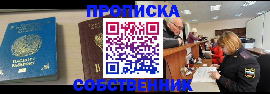прописка для кредита в Ефремове