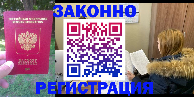 временная регистрация купить в Ефремове